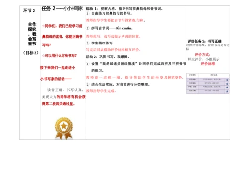 【新教材】13an en in un ün 教学设计
