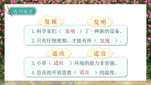 【核心素养】部编版语文三年级下册-13. 花钟 第2课时（课件）