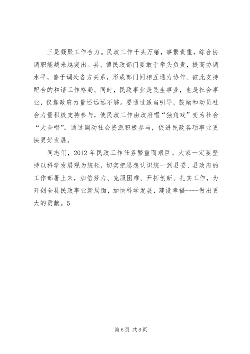 区长在全区民政工作会议上的讲话 (4).docx