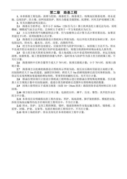 公路工程工程量清单计量规则(版).docx