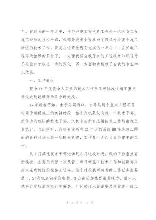 技术员年终总结与计划.docx