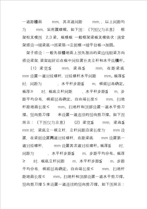 模板工程施工方案 XX项目模板本工程安全专项施工方案