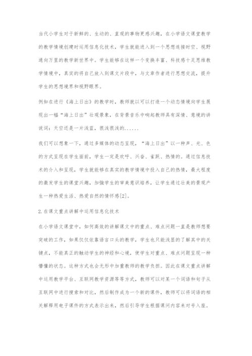 教育信息化视域下小学语文课堂教学的探索与实践.docx