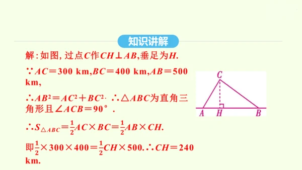 17.2.2勾股定理的逆定理的应用课件（共34张PPT） 2025年春人教版数学八年级下册