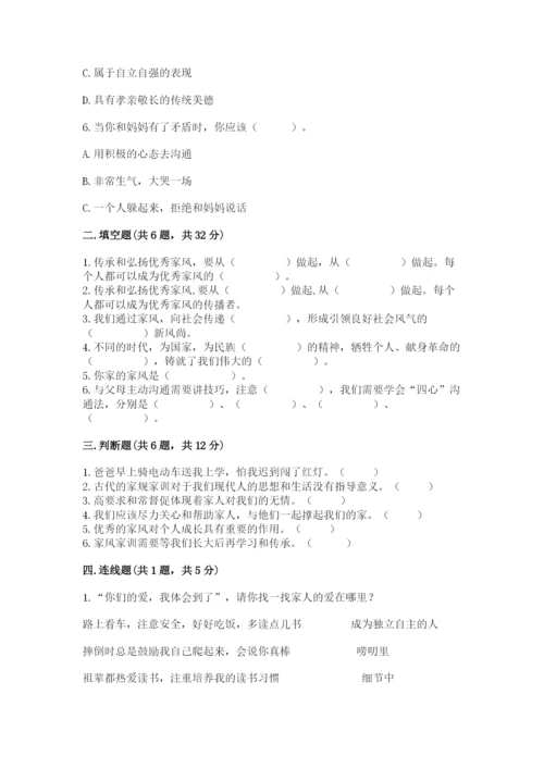 道德与法治五年级下册第一单元《我们是一家人》测试卷（典型题）.docx