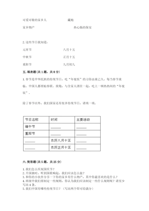 部编版二年级上册道德与法治 期末测试卷及完整答案【易错题】.docx