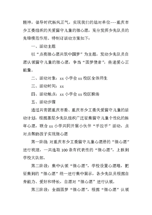 点亮微心愿,活动情况报告,一,,二,