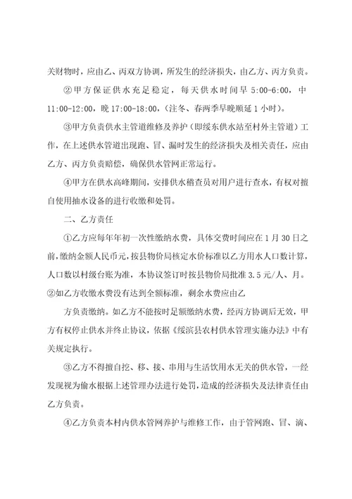 供水协议书集合10篇合同屋