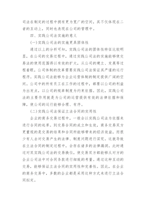 公司法论文范文.docx