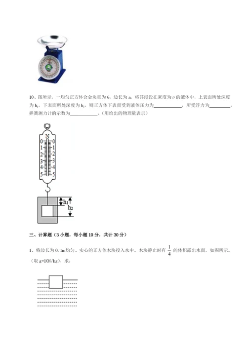 小卷练透四川德阳外国语学校物理八年级下册期末考试综合测试试题（详解）.docx