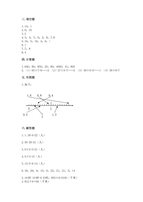 人教版三年级下册数学期末测试卷及答案（最新）.docx