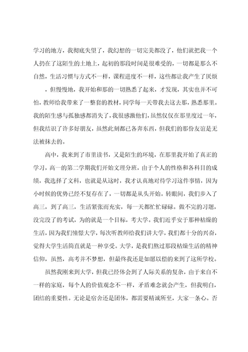 个人成长分析报告优选10篇