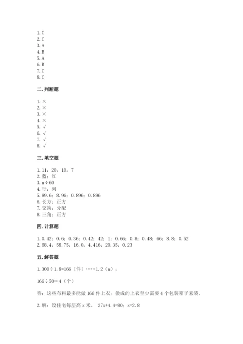 人教版小学数学五年级上册期末测试卷含答案【最新】.docx