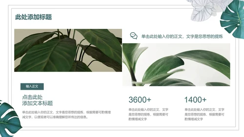 绿色小清新植物通用PPT演示模板