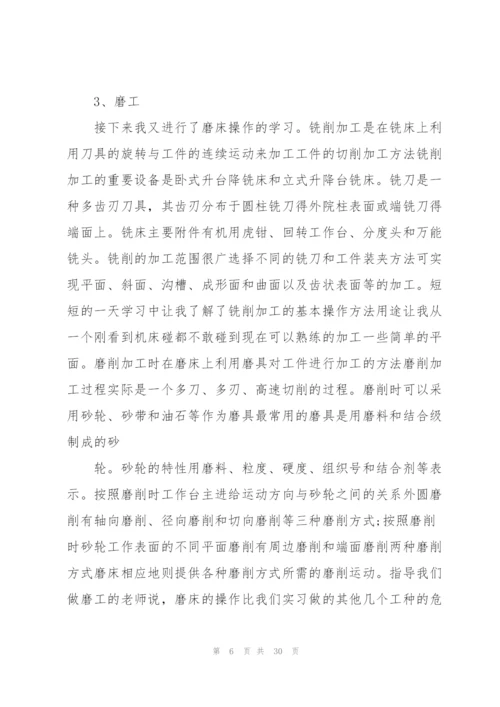 金工实习报告铣工总结.docx