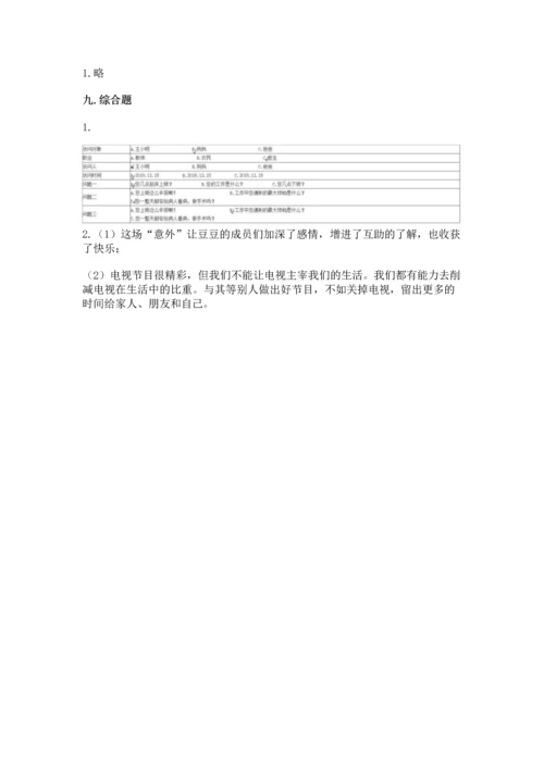 部编版小学四年级上册道德与法治期中测试卷含答案（能力提升）.docx