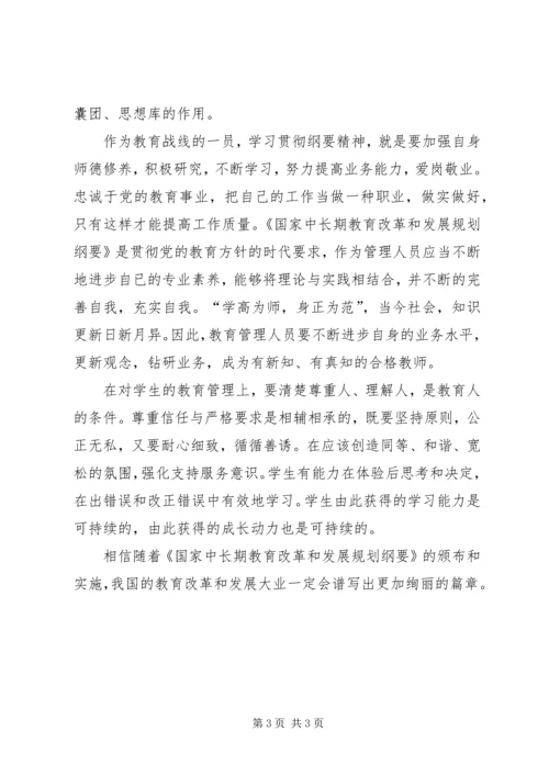 教育纲要心得体会专题 (2).docx