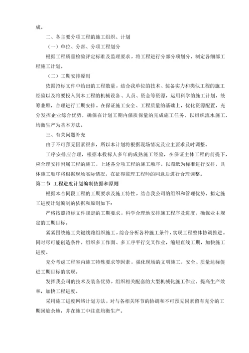 厂房改造工程施工方案.docx