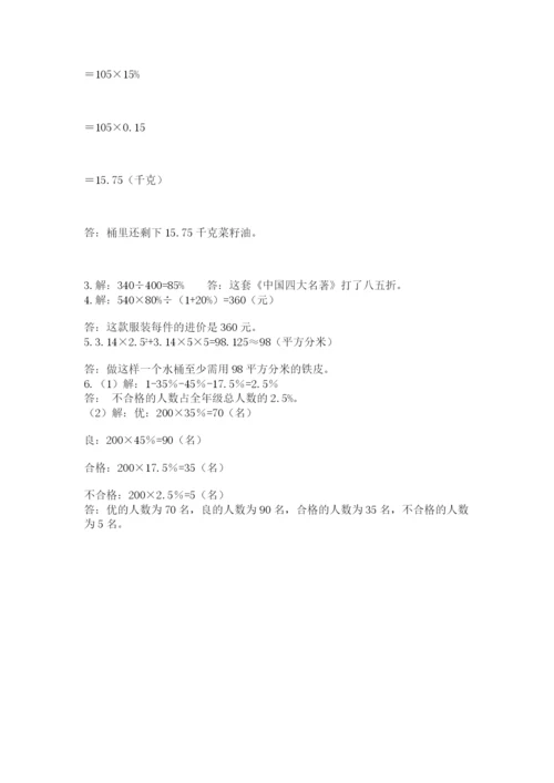 北师大版六年级数学下学期期末测试题精品【典型题】.docx