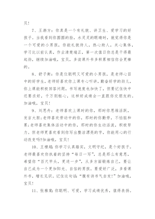 小学教师给学生的评语_1.docx