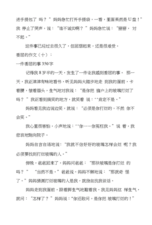 委屈的作文13篇