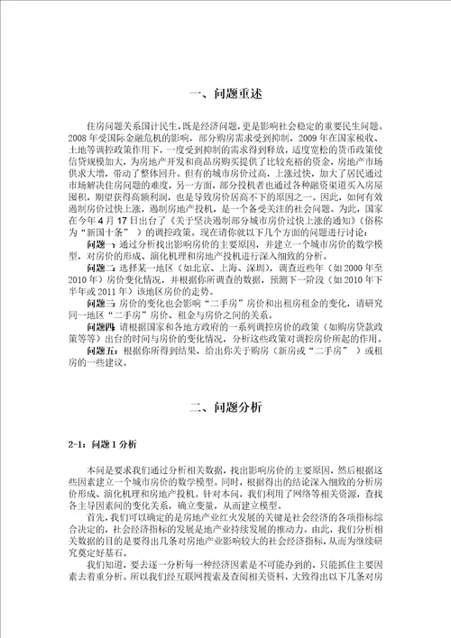 房价问题的数学建模论文