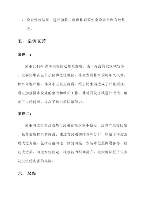 防汛安全隐患排查方案
