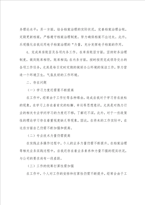 员工年终个人工作总结合集五篇