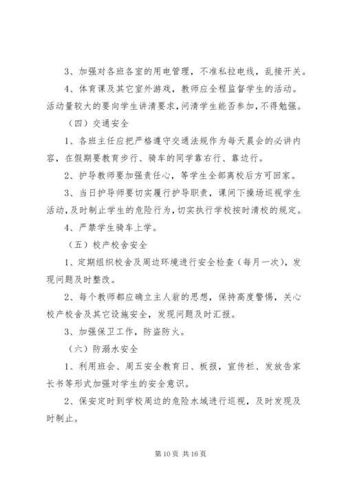 篇一：20XX年20XX年学年度安全工作计划 (3).docx