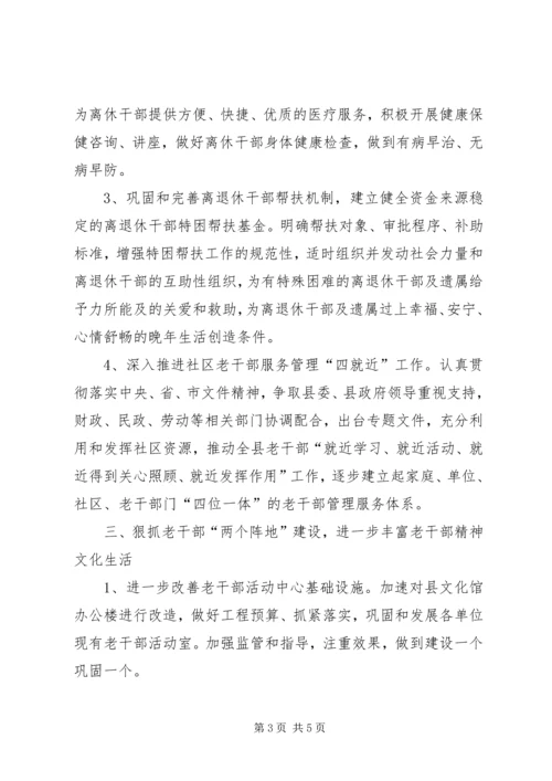 老干局年度工作计划.docx