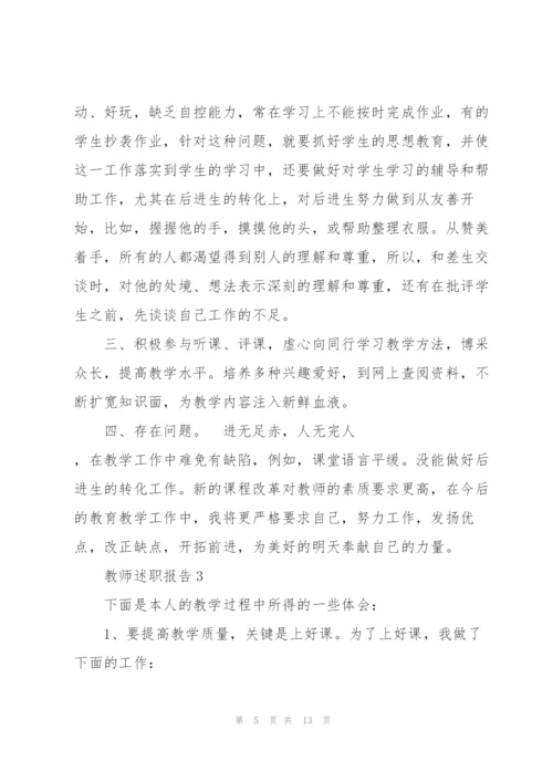 教师个人年度工作报告.docx