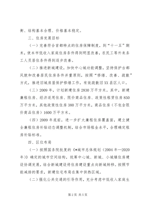 政府住房建设计划.docx