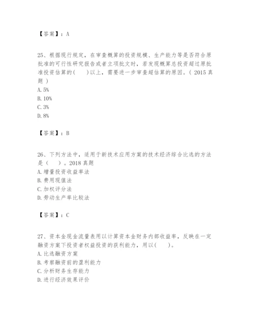 2024年一级建造师之一建建设工程经济题库附答案ab卷.docx