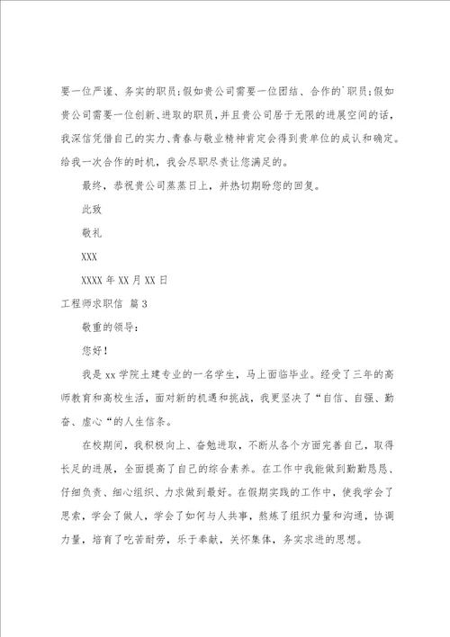 工程师求职信范文集合5篇