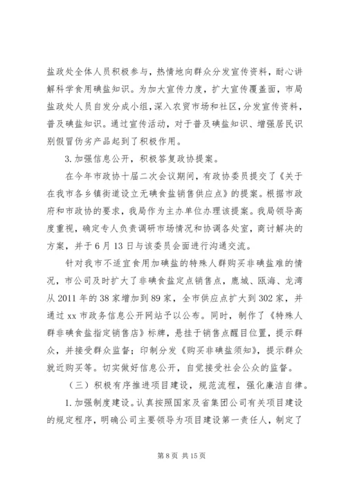 盐务管理局年度工作总结和明年工作计划 (2).docx