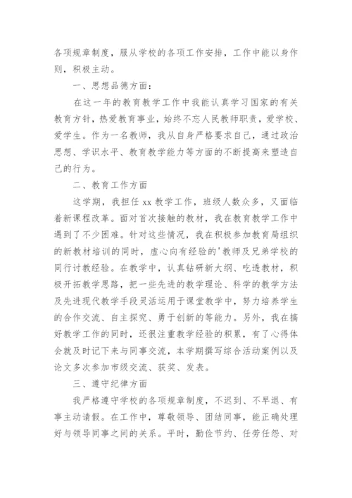 小学老师申报副高级职称专业技术工作总结.docx
