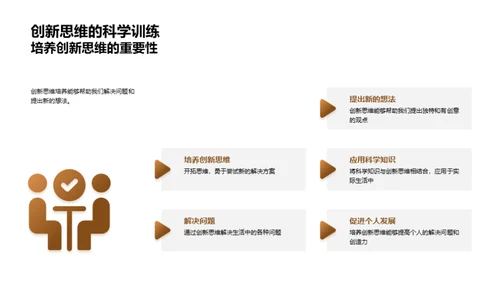 科学知识在生活中的应用