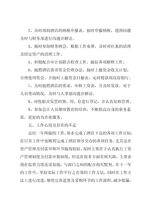 酒店出纳工作总结