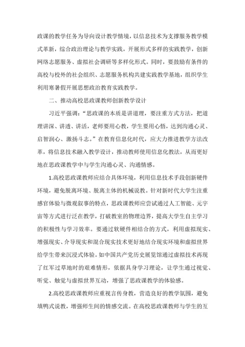 试论思政课教师信息化教学能力的提升.docx