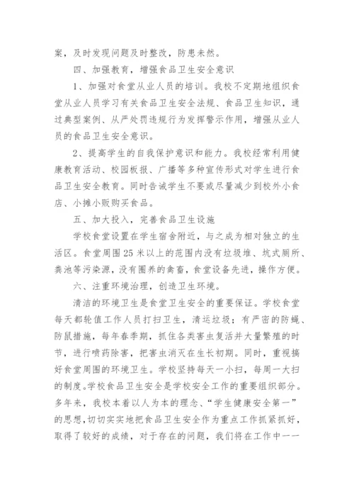 学校开学食堂准备工作方案.docx