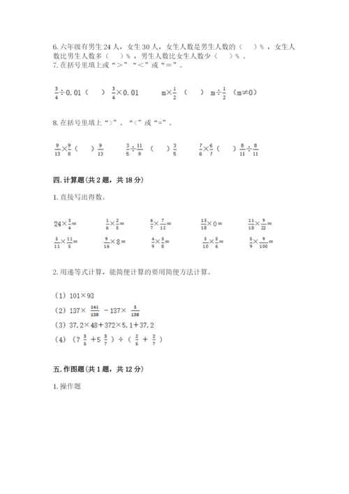 六年级数学上册期末考试卷附参考答案（轻巧夺冠）.docx