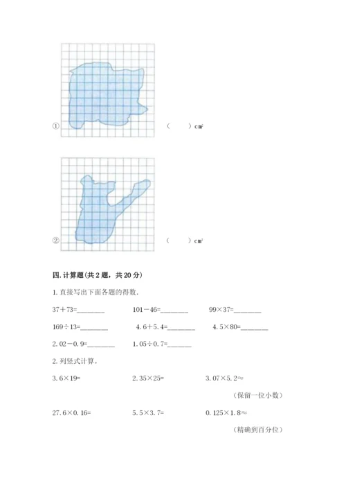人教版五年级上册数学期末测试卷1套.docx