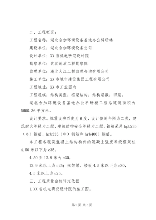 基础、主体验收自评报告(通用)(精) (2).docx