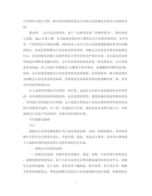 2023年会计专业毕业论文开题报告怎么写.docx