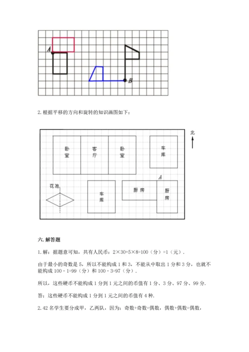 人教版五年级下册数学期末测试卷附答案【黄金题型】.docx