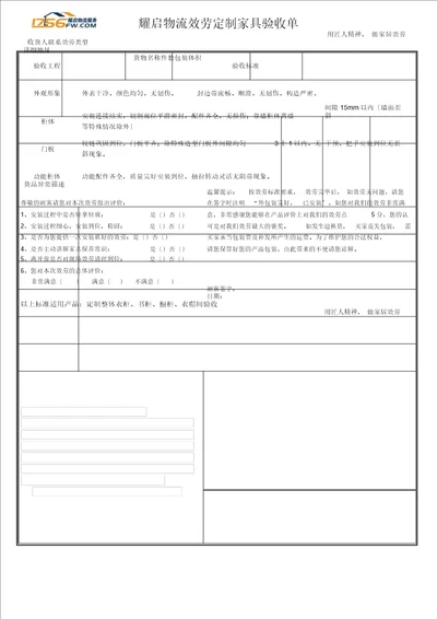 定制家具安装验收单