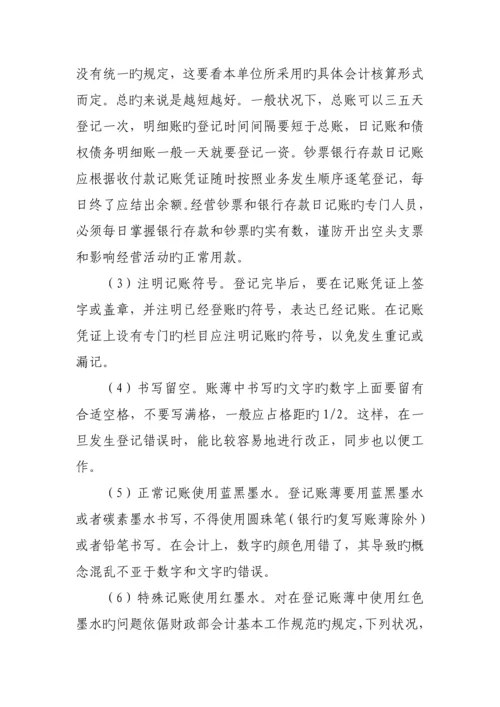 代理记账业务基础规范和财务会计管理新版制度.docx