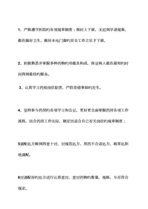 2023年药店执业药师工作总结.docx