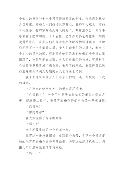 王崧舟《慈母情深》课堂实录.docx