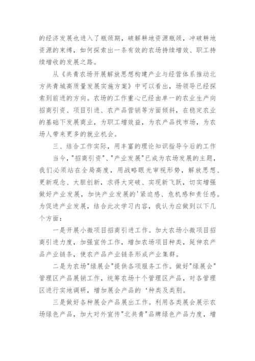 全面推进中国式现代化建设心得体会.docx